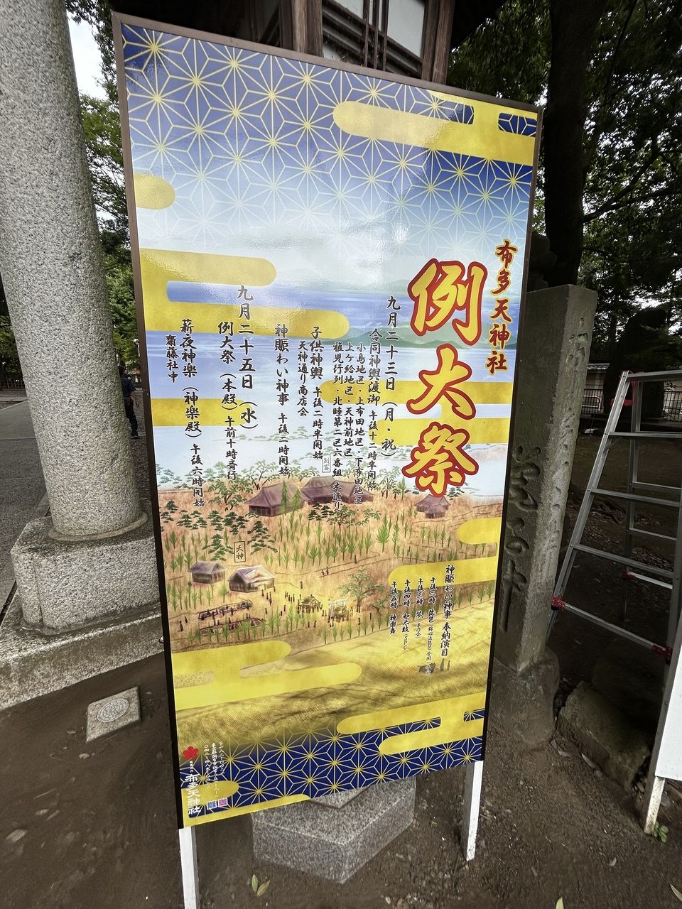 【調布情報】布多天神社　例大祭