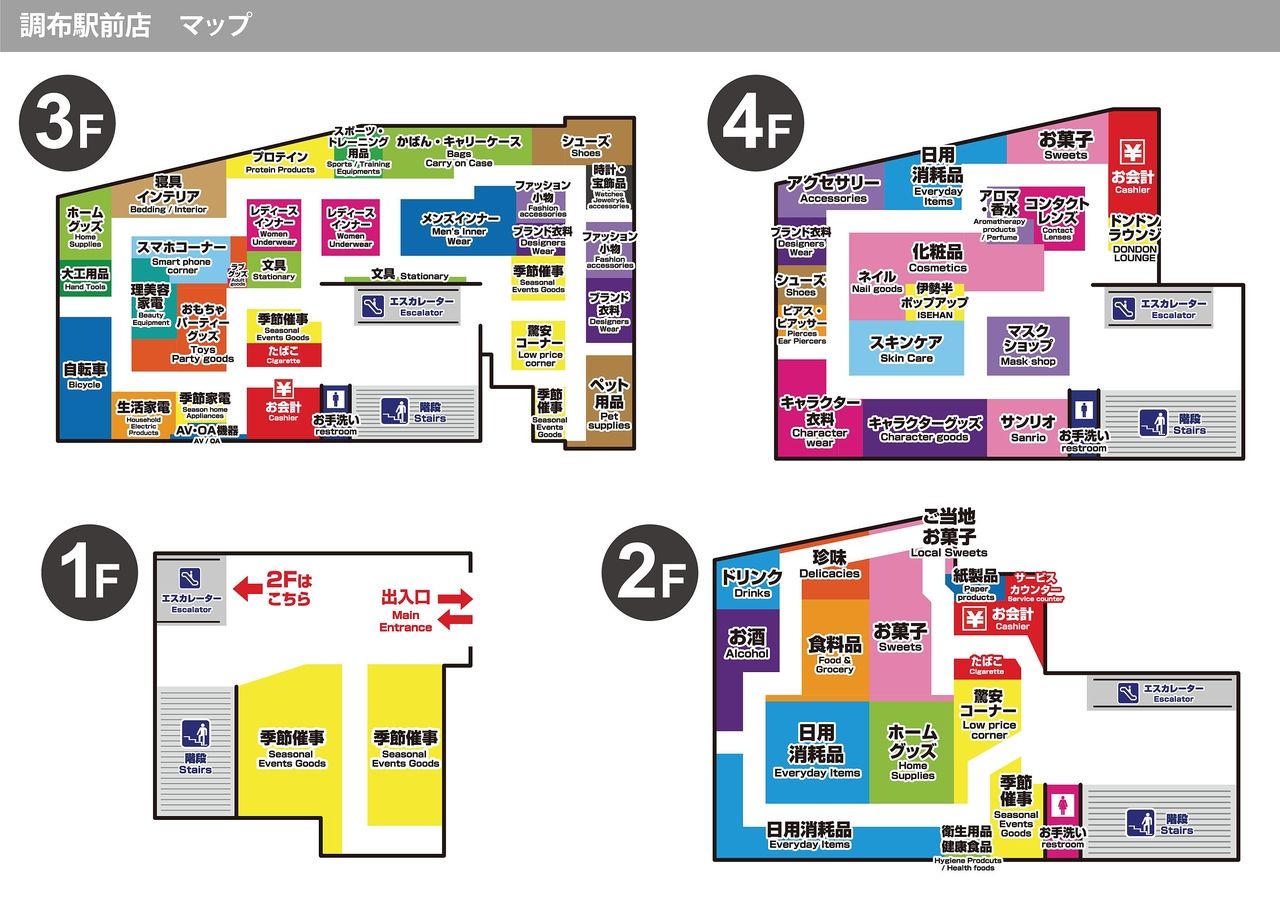 【調布情報】ドン・キホーテ調布駅前店　