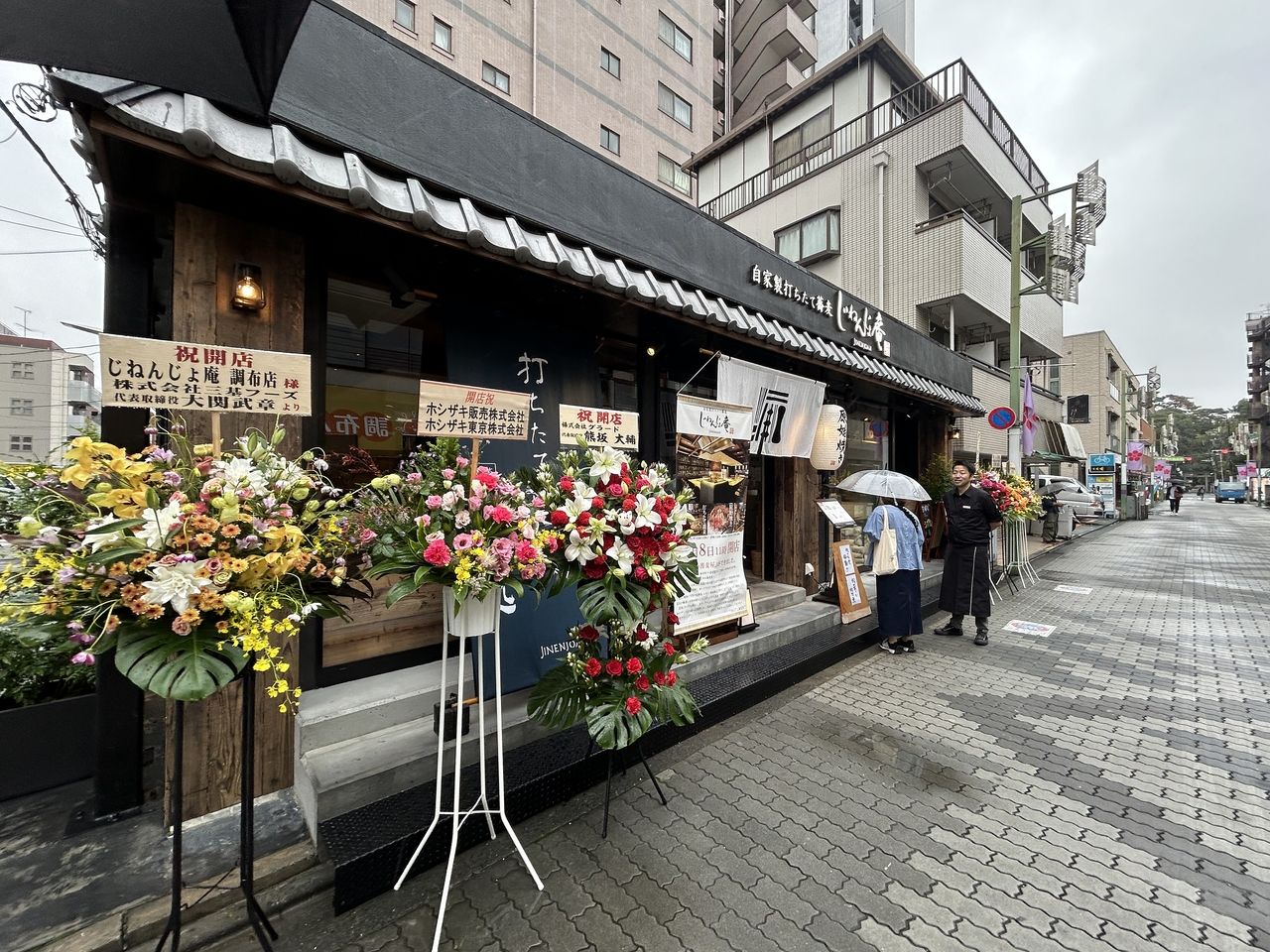 【調布情報】じねんじょ庵 調布店　本日OPEN!