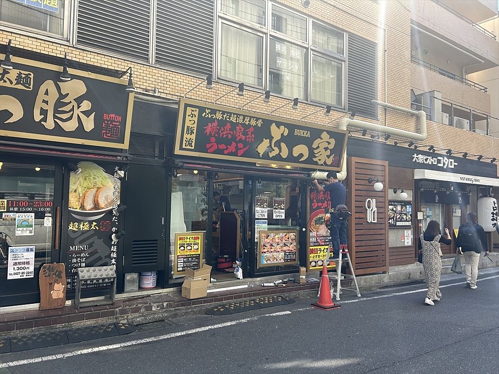 【調布情報】横浜家系ラーメン　ぶっ家