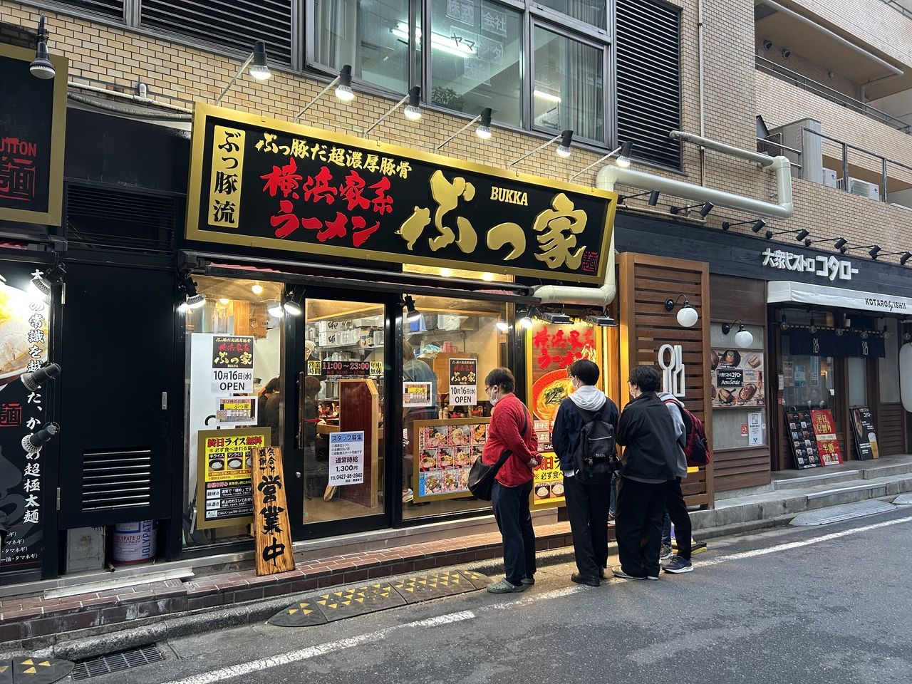 【調布情報】横浜家系ラーメン　ぶっ家　パート2