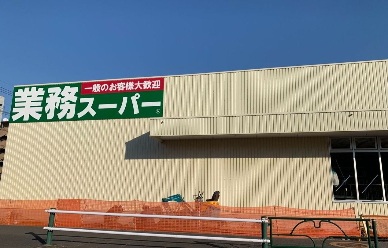 業務用スーパー調布小島町店　4月オープン予定